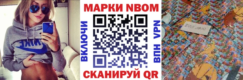 Марки N-bome 1,8мг  Тогучин 
